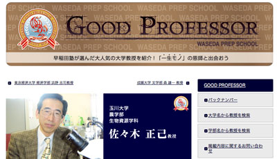 早稲田塾の佐々木先生インタビュー 早稲田塾の佐々木先生インタビュー